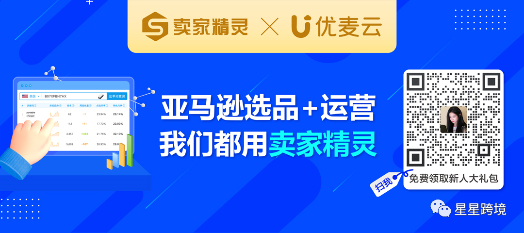 超级好用的亚马逊选品工具分享