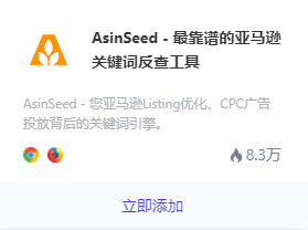 亚马逊铺货必备——推荐六款自用插件，好工具让运营更便捷