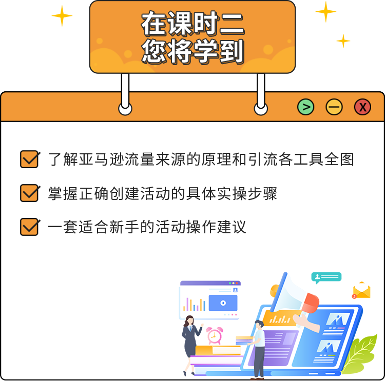 8小时建立亚马逊选品推广思路！