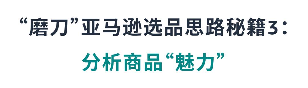 新品无法成为爆款？确保你完成了这5个亚马逊选品思路关键点