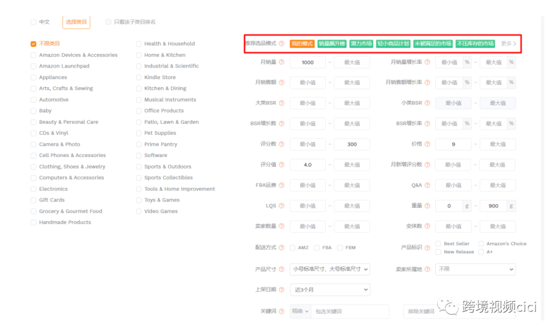 如何轻松挑选畅销亚马逊商品，破解亚马逊选品秘籍！