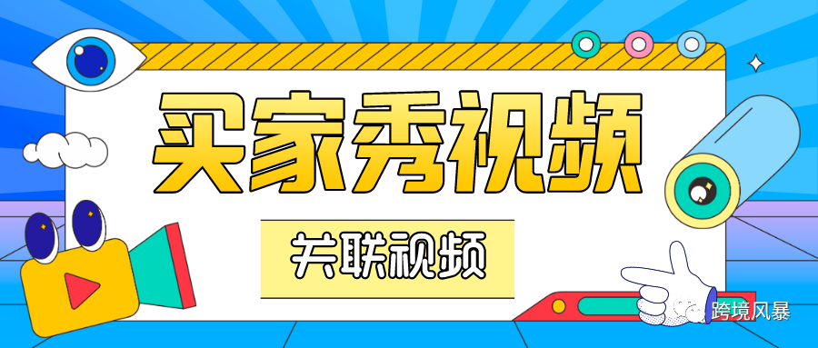 亚马逊选品技巧总结，超详细！